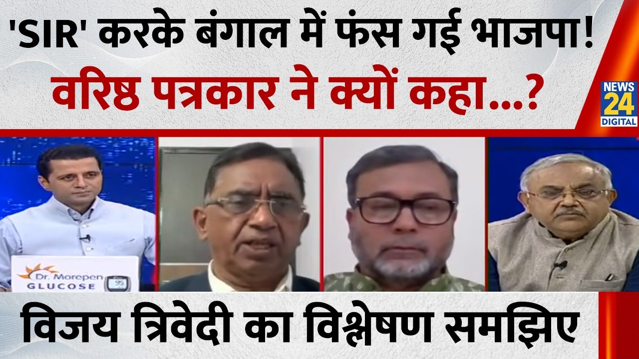 Bengal में राष्ट्रपति शासन लगा तो भाजपा को ही नुकसान होगा : Vijay Trivedi, वरिष्ठ पत्रकार