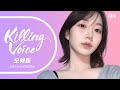 엔믹스 오해원의 킬링보이스를 라이브로 ㅣ 오해원 한 소절 챌린지 모음 