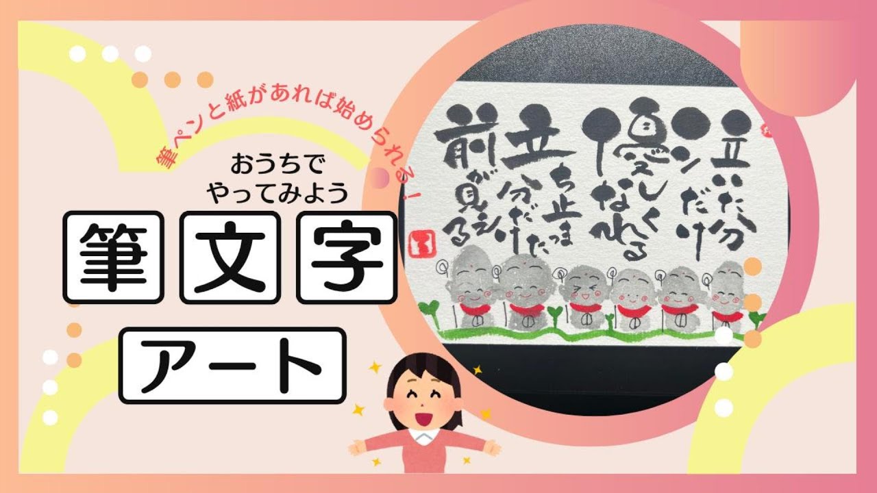 心を整える】泣いた分だけ優しくなれる│癒しの筆文字アート制作風景