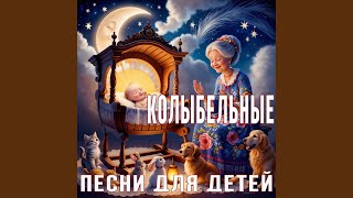 Царевна Колыбельная - Ягренева