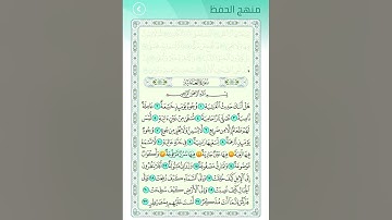 سورة الغاشية من اية 11 الى اية 13 مكرره