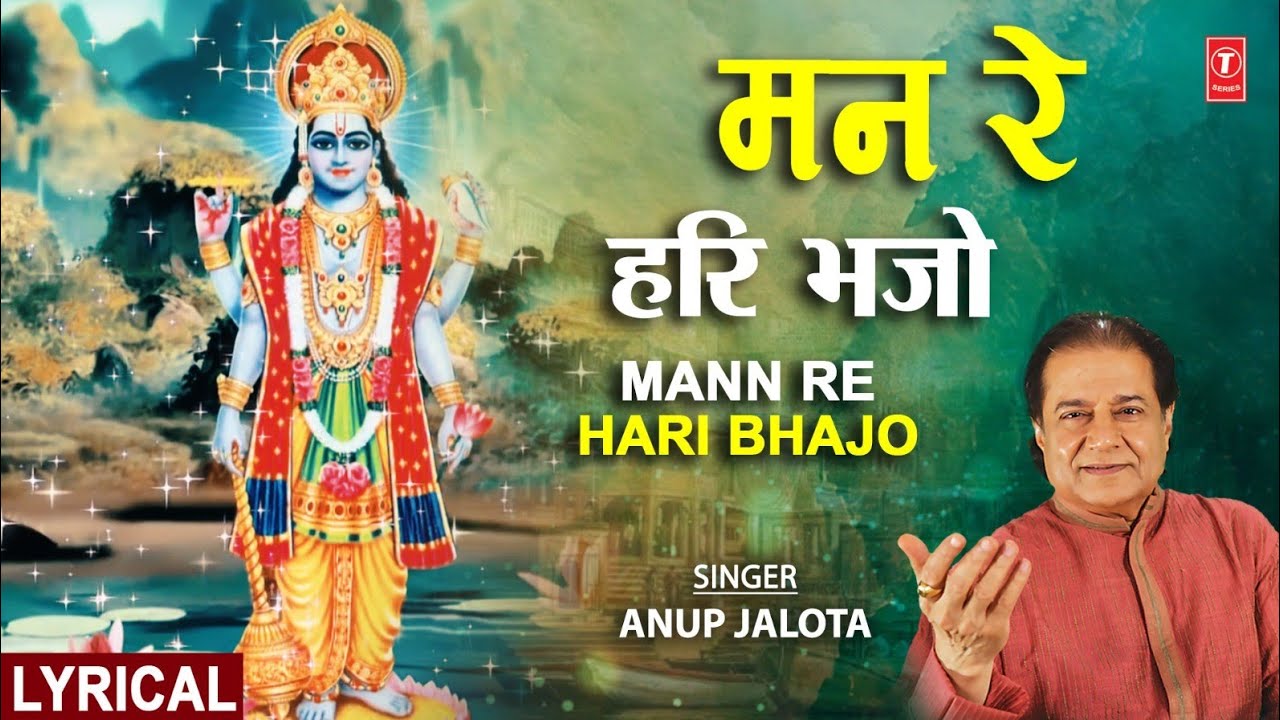 मन रे हरि भजो हरि भजो भाई Mann Re Hari Bhajo Hari Bhajo Bhai 🙏Hari