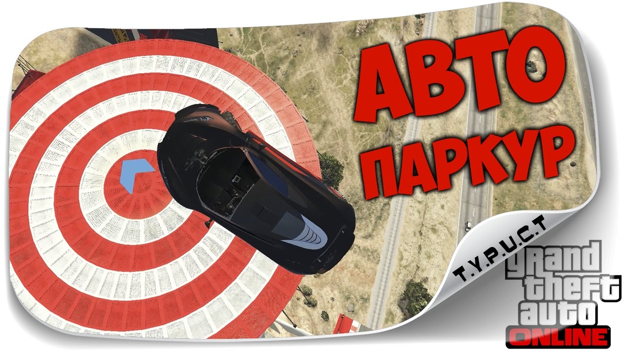 Мод на авто паркур