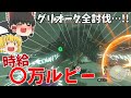 【最強金策】グリオークを全部倒して売ったらまさかの○○ルピーに?!【ゼルダの伝説 ティアーズ オブ ザ キングダム】【ゆっくり実況】