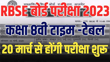 RBSE 8th Class Time Table 2023 | Rajasthan Board Class 8th Time Table Declared #Rbse2023