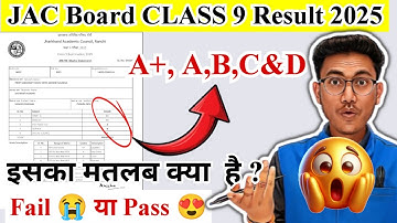 आप Fail😭या Pass😍 जैक बोर्ड कक्षा 9 रिजल्ट में A+,A,B,C,D का मतलब क्या है? | JAC class 9 result 2025