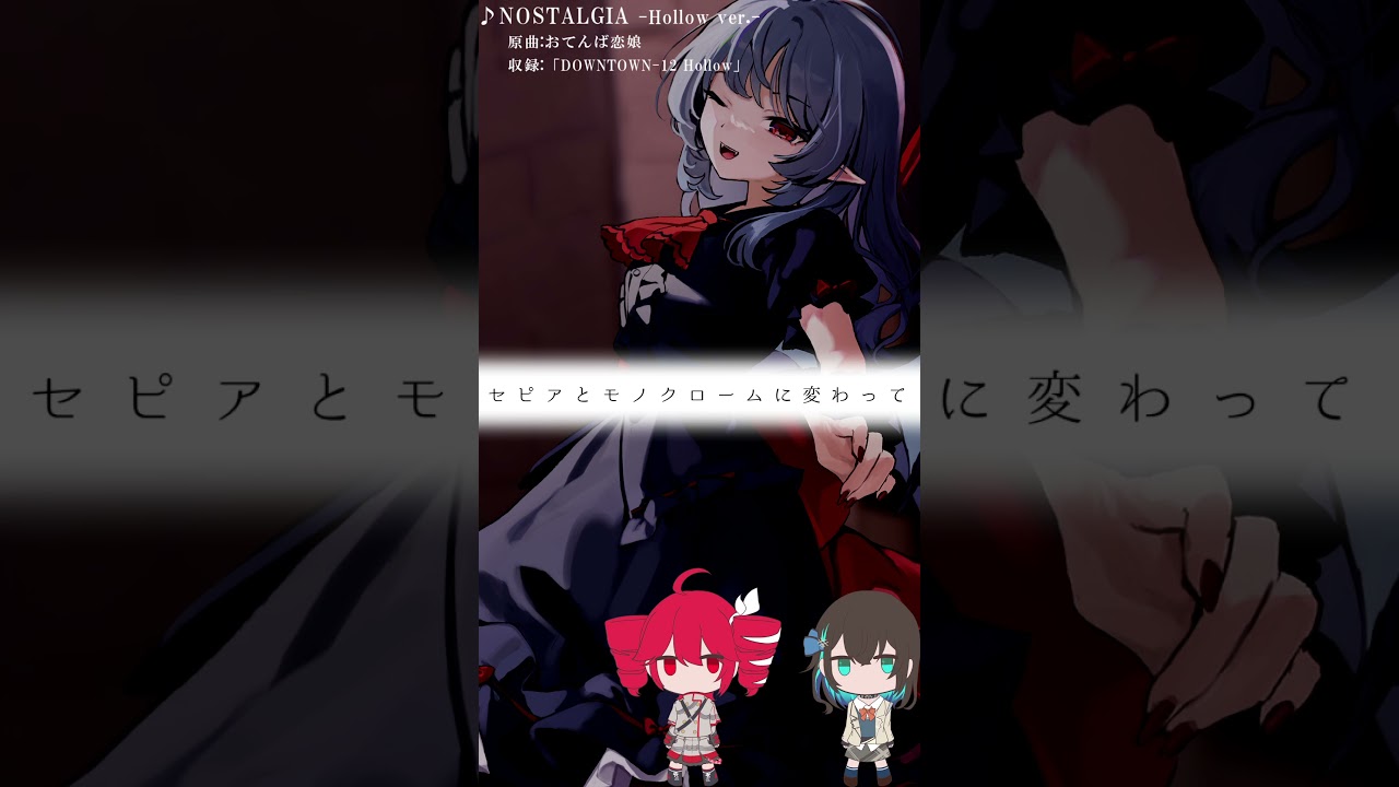 東方Vocal】NOSTALGIA -Hollow ver.- - YouTube