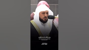 تلاوة الشيخ ماهر المعيقلي بأسلوب فريد #اكسبلور #ماهر_المعيقلي #الشيخ_الماهر  #makkah #quran #yt