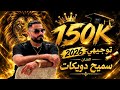 دحية التوجيهي 2026 الفنان سميح دويكات Sameeh Dwaikat Tawjihi mp3