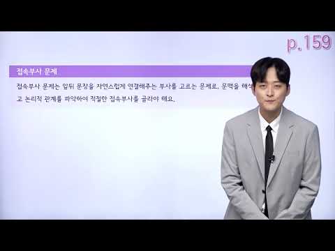 [RC 9강] <strong>ETS</strong> 토익 단기공략 첫걸음