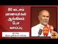 New video by Thanthi TV on YouTube