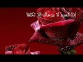 وبالقلب صبر للحبيب وان جفا 