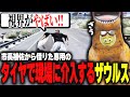 【ストグラ】市長補佐から借りた専用のタイヤで現場介入して犯罪者を助けるザウルス【柳瀬つん/つんザウルス/切り抜き】
