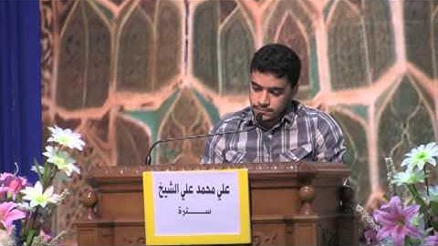 مسابقة الذكر الحكيم 11 - القارئ علي محمد علي الثالثة