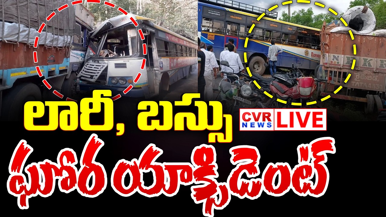 LIVE⭕-లారీ, బస్సు ఘోర యాక్సిడెంట్ | Lorry, Bus Accident At Nalgonda District Narketpally | CVR News