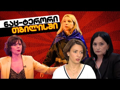 ტერორი თბილისში // უნდა გაილახონ თუ არა ნაც-მოძალადეები?! // #სამნი \u0026 Co /29.05.2024