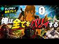 【ティアキン初見】全最強ボスをノーダメージ・パリィだけで撃破したら頭おかしかったｗ