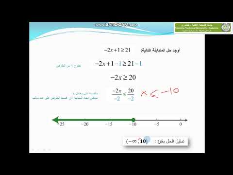 المتباينات الخطية بمتغير واحد