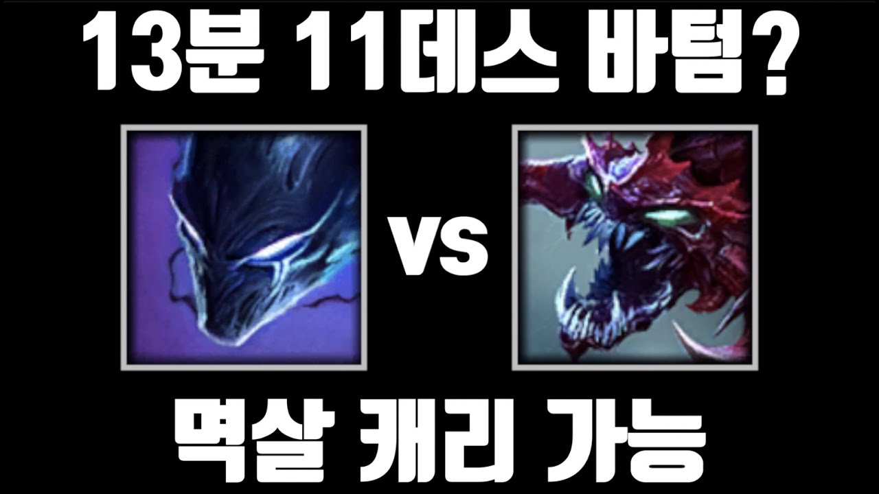 아무도 몰랐던 녹턴 사기 빌드 [탑 녹턴 vs 탑 초가스]