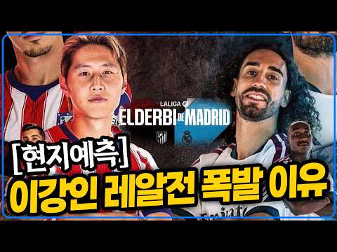 Why the hype for Lee Kang-in against Real Madrid is exploding [6 PM My Soccer]