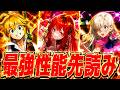 【ドラゴンブラッド】超最高火力の「メリオダス」2名復活神キャラ「エリザベス」性能先読みチェック!!!【ドラゴンブラッド:スレイヤーズ学院】
