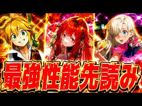 【ドラゴンブラッド：スレイヤーズ学院】メリオダスとエリザベスの性能評価と最強編成ガイド