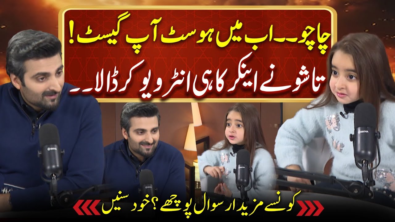 Tashu Ne Host Ka Hi Interview Kar Dala (Zartasha Kashif) | Uzair Malik Podcast | Suno News HD