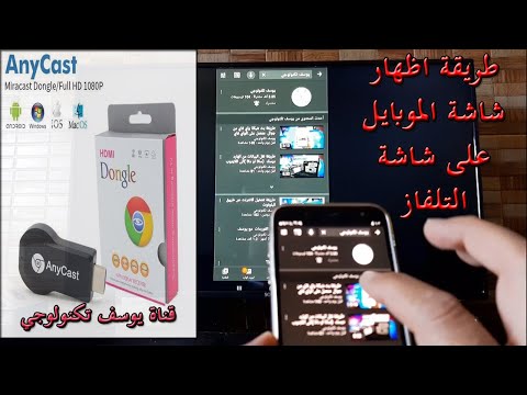 فيديو: كيف يمكنني تحويل الدونجل الخاص بي إلى جهاز استقبال WiFi؟