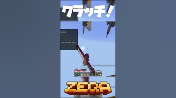 いいクラッチ！！ #minecraft #マイクラ #マインクラフト #zeqa