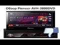 Pioneer AVH-3800DVD