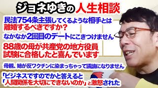 ジョネゆきの人生相談(試験運用｜上念司チャンネル ニュースの虎側