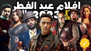 حصرياً أفلام عيد الفطر 2023 | أقوي منافسه في عالم السينما