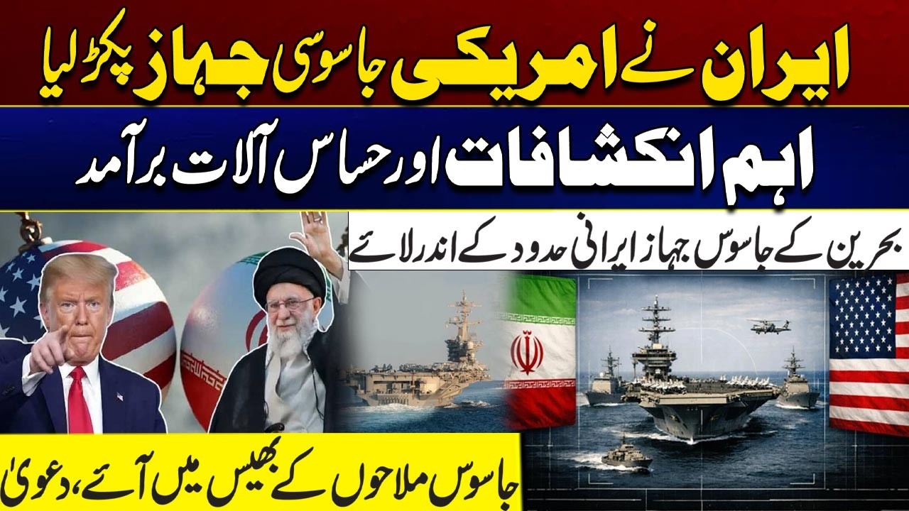 Iran Seizes US Spy Plane | Important Revelations And Recovery of Sensitive Equipment | City 41