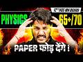 🚨12th Physics में 65+/70 लाना है? ये Fix Questions देख लो! 🔥⚡