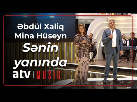 Əbdül Xaliq & Mina Hüseyn - Sənin yanında