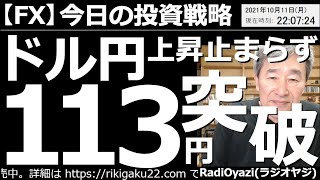 【為替(FX)－今日の投資戦略】ドル円は急騰して113円を超えた。ただ、テクニカル的に見たら高すぎる。売りから入るトレードを仕掛けることのできる水準だ。ユーロ円など他の通過ペアの多くも「売り」水準だ。