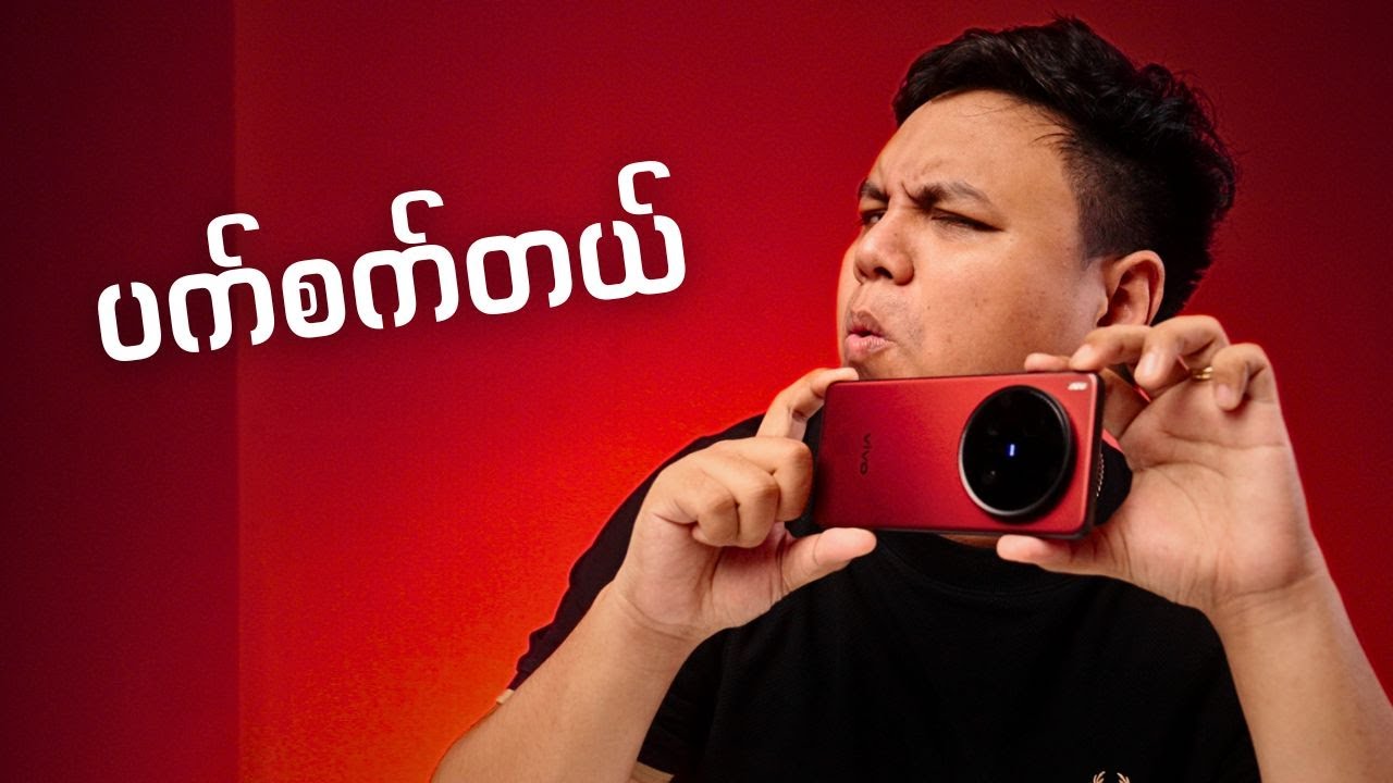 vivo X200 Ultra : ကင်မရာဝင်စားတဲ့ဖုန်း