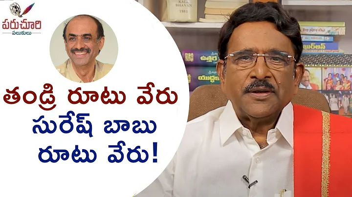 Paruchuri Gopala Krishna Talks About Daggubati Sur...