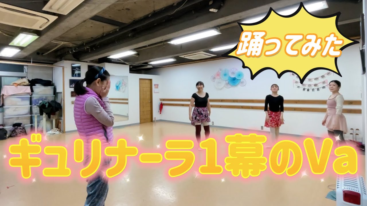 ギュリナーラ1幕のVa踊ってみたが､､､🙃