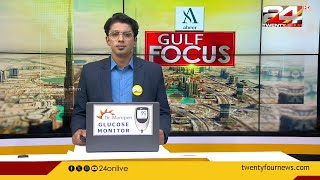 GULF FOCUS | ഗൾഫ് വാർത്തകൾ | 20 May 2024 | Gokul Ravi | 24 NEWS