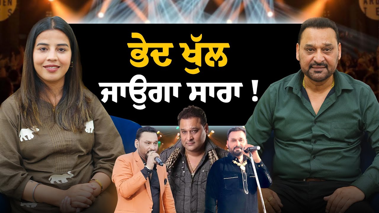 ਭੇਦ ਖੁੱਲ ਜਾਉਗਾ ਸਾਰਾ ! Exclusive Podcast with Nachhatar Gill | BMS NEWS 24