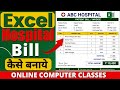Excel Billing System | Hospital का Complete Bill Setup