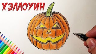 How to Draw a Pumpkin for Halloween, Drawings for Children and Beginners #drawingsforbeginners