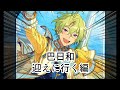【あんスタMAD】巴日和をお迎えして狂うだけの動画