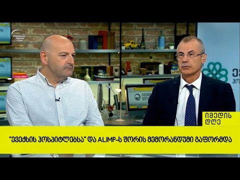 \"ევექსის ჰოსპიტლებსა\" და ALIMP-ს შორის მემორანდუმი გაფორმდა