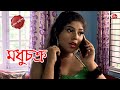 মধ চক র Madhuchakra Khardah Thana Filez Police Bengali New Epi Crime Aakash Aath 