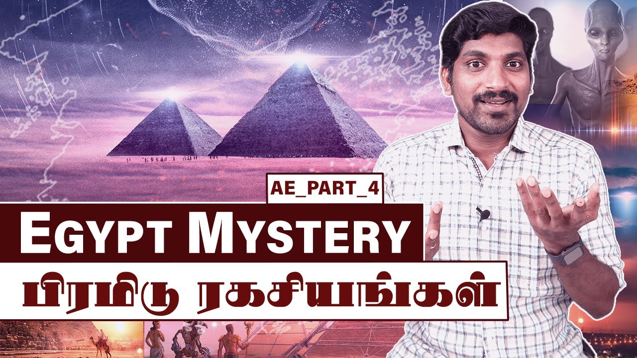 Pyramid Mystery Solved | பிரமிடு ரகசியங்கள் ஏன் மறைக்கப்படுகின்றன | AE_PART_4 | Tamil Pokkisham