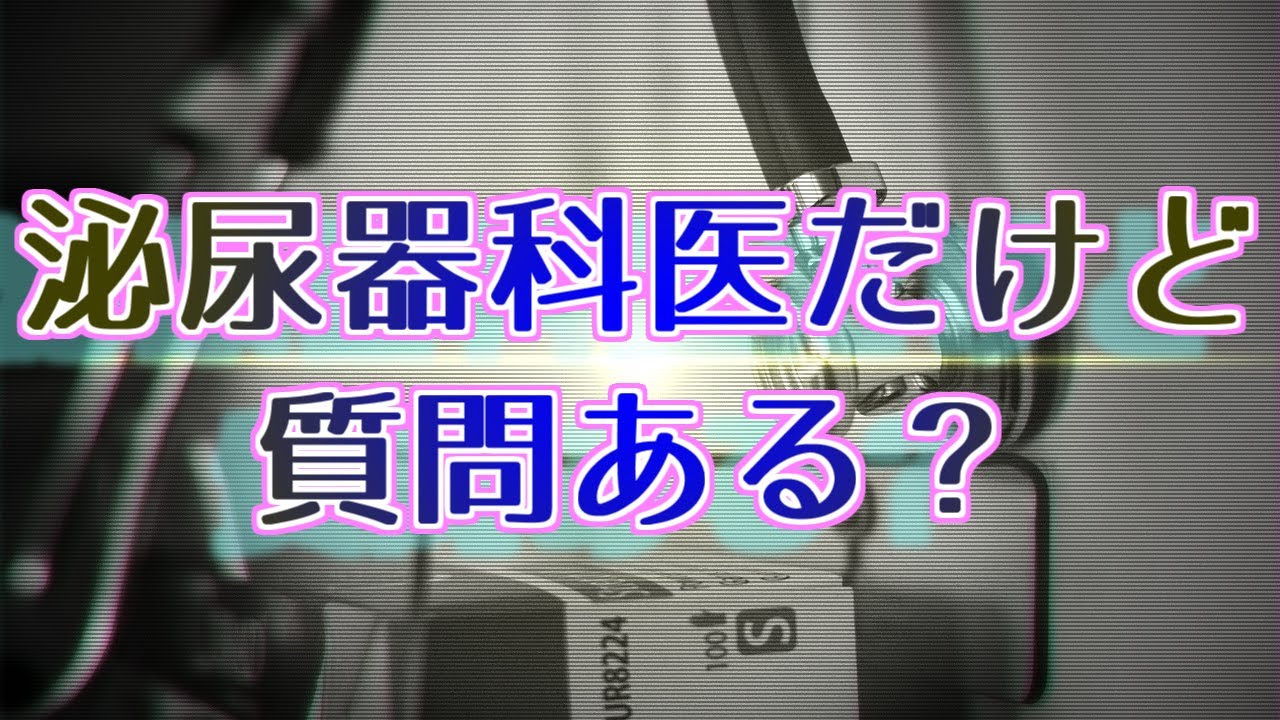 茨木 泌尿器科 たかみクリニック 泌尿器科 茨木 泌尿器科 たかみクリニック 泌尿器科