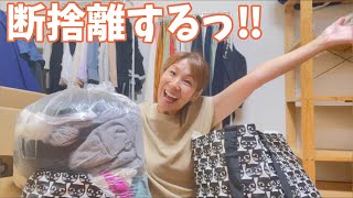 引っ越しのため断捨離中です♪ 引っ越し片付けしながら、服全部出して断捨離します!【マロン