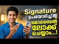 Signature ഉപയോഗിച്ച് മൊബൈൽ ലോക്ക് ചെയ്യാം...! | You can lock your mobile using Signature...!